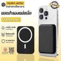 ราคา พาวเวอร์แบงค์ไร้สาย 5000mah ซาร์จเร็ว PD 18.5W Magnetic Powerbank แม่เหล็ก แบบพกพา ที่ชาร์จไร้สาย แบตสำรองไร้สาย (27808732775)