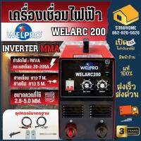 ราคา WELPRO หม้อเชื่อมไฟ รุ่น WELARC 300 IGBT งานหนัก กระแสไฟเชื่อม 300 แอมป์ ตู้เชื่อม ตู้เชื่อมอินเวอร์เตอร์ (26650277017)