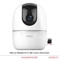 ราคา IMOU กล้องวงจรปิด รุ่น A1 PT 2MP 3.6mm IPC-A22EP (23135605748)