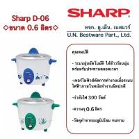 ราคา SHARP หม้อหุงข้าว (300 วัตต์, 0.6 ลิตร) รุ่น KSH-D06 (11720323163)