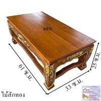 ราคา โต๊ะ โต๊ะวางพระ ขาสิงห์ 33x61 ซม. แกะ โต๊ะพระไม้สัก โต๊ะวางพระไม้สัก ฐานพระ โต๊ะพระ ไม้สัก โต๊ะหมู่บูชา (26424135188)