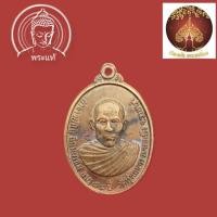 ราคา เหรียญต้านระเบิด หลวงปู่หนู วัดทุ่งแหลม ปี2523 (17791036200)