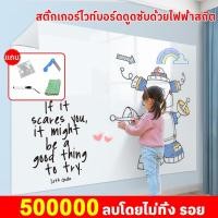 ราคา สติกเกอร์ ไวท์บอร์ด ดูดซับด้วยไฟฟ้าสถิต ไม่มีกาว ไม่ต้องเจาะผนัง ติดง่าย เขียนแล้วลบได้ ไม่เป็นรอย สติ้กเกอร์ไวท์บอร์ด (28963599097)
