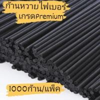ราคา ก้านหวายไฟเบอร์กระจายกลิ่น 3mm. 4mm. ความยาว 6นิ้ว. 7นิ้ว. 8นิ้ว. 9นิ้ว. 1000ก้าน (26359942311)