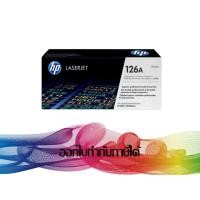 ราคา HP 126A DRUM (CE314A) ORIGINAL (180904028)
