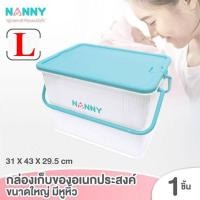ราคา **ราคาถูกที่สุด**กล่องหูหิ้ว กล่องใส่ของอเนกประสงค์ NANNY CWG01 ไซส์L (9088322366)
