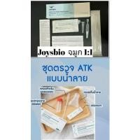 ราคา JOYSBIO SARS-CoV-2 Antigen Rapid Test Kit // Lituo COVID-19 Antigen Detectio Kit (17931818206)
