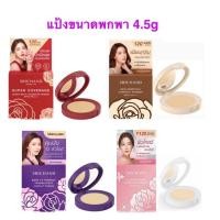ราคา Srichand แป้งศรีจันทร์ แป้งขนาด 4.5 กรัม แป้งคุมมัน แป้งอัดแข็ง ผสมรองพื้นหน้าเนียนสวย (27308753316)