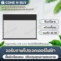 ราคา หน้าจอโปรเจคเตอร์ไฟฟ้า จอโปรเจคเตอร์ไฟฟ้า หน้าจอฉายภาพ จอฉายโปรเจคเตอร์ แบบมอเตอร์ไฟฟ้า 100 นิ้ว 16:9 (29651077462)