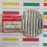 ราคา 12301-GB6-910 ฝาครอบฝาสูบ NICE110 , WAVE100 , WAVE100S แท้ศูนย์ HONDA (23087099673)
