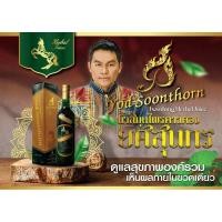 ราคา น้ำสมุนไพรคาวตองยศสุนทร แท้ จัดจำหน่ายโดย ก้อง วรัญญู (22875131030)