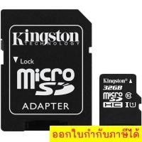 ราคา 32 GB MICRO SD CARD (ไมโครเอสดีการ์ด) KINGSTON (SDCS/32GB) รับประกันของแท้ (22074903092)
