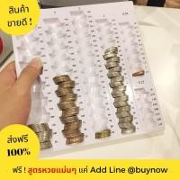 ราคา ถาดนับเหรียญ ถาดคัดแยกเหรียญ ชองแท้ต้องร้านเราเท่านั้น (2298787354)