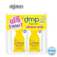 ราคา (2ถุง/แพ็ค) DMP ดีเอ็มพี สบู่เหลวออร์แกนิค ซันฟลาวเวอร์ ออยล์ ชนิดถุงเติม ขนาด 350 มล. Dermapon เดอร์มาพอน (22457764080)