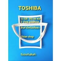 ราคา Toshiba รุ่นGR-RG46KD แบบ 2 ประตู (16372503348)