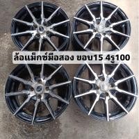 ราคา ล้อแม็กซ์มือสอง ขอบ15 4รู100 ยี่ห้อNaya 4วง 5,000 (20785341189)
