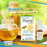 ราคา โพรโพลิซ เมาธ์ สเปรย์ (Propoliz Mouth Spray) ผลิตภัณฑ์สเปรย์ยาพ่นในช่องปากและลำคอ 15 ml. (5131) Pcs. (9653793053)