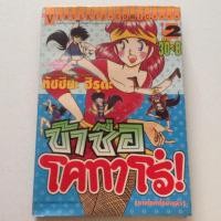 ราคา ข้าชื่อ โคทาโร่ (เล่ม 2) (21280632761)