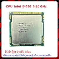 ราคา CPU i5-650 3.20GHz. มือ2 (27101661510)