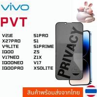 ราคา ฟิล์มกระจกกันมอง ฟิล์มกันเสือก Vivo V21E X27PRO V9LITE IQOO V17NEO IQOONEO IQOOPRO S1PRO S1 S1PRIME Z5 Z1X V17 X50LITE (28253794122)
