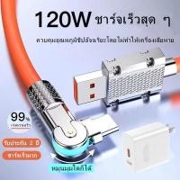ราคา 120w 180 ° สายชาร์จโทรศัพท์มือถือ USB type c หมุนได้ ชาร์จเร็วมาก สําหรับ Galaxy Note 20 10 9 8 Moto G7 G8รับประกัน2 ปี (27756973302)