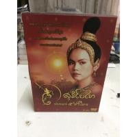 ราคา DVD หนังไทย สุริโยไท ฉบับสมบูรณ์ (3 Disc) 5 ชั่วโมง (9714343471)