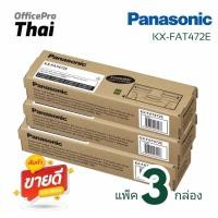 ราคา PANASONIC แพ็ค 3ตลับ ตลับหมึกโทนเนอร์แฟกซ์ แท้ KX-FAT472E เครื่องโทรสาร KX-2120 / KX-MB2128 / KX-2130 / KX-MB2137 (18454686947)
