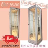ราคา ตู้โชว์ของ บานกระจก กว้าง 50 ลึก 50 สูง 180ซม. (27803481337)