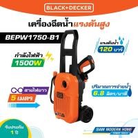 ราคา BLACK & DECKER เครื่องฉีดน้ำแรงดันสูง 120 บาร์ 1500W รุ่น BEPW1750-B1 (24257636148)
