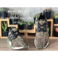 ราคา Adidas NMD R1 Primeknit AI Camo Olive Cargo (ไซส์ 44.5/28.5CM) (CQ1864) (Limited ผลิตแค่900คู่ทั่วโลก) (22545820819)