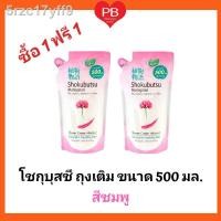 ราคา ♗!!ซื้อ1ฟรี1!! SHOKUBUTSU ครีมอาบน้ำ โชกุบุสซึ โมโนกาตาริ ชนิดถุงเติม ขนาด500มล (12707171982)