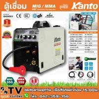ราคา KANTO ตู้เชื่อม 2 ระบบ MIG/MMA 350 แอมป์ 220V รุ่น KT-MIG/MMA-350 และ KTB-MIG/MMA-350 เครื่องเชื่อม ตู้เชื่อม (5579701011)