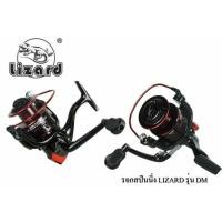 ราคา #Lizard รอกสปินนิ่งรุ่น DM (3454836853)