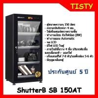 ราคา แท้ 100% Shutter B SB-150AT DRY CABINET ตู้กันชื้น รุ่น SB-150AT (ความจุ 150 ลิตร) ShutterB (20226080778)