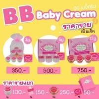 ราคา BB Baby Cream #บีบีเบบี้ครีม (2821544250)