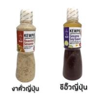 ราคา คิวพี น้ำสลัด สลัดงาคั่วญี่ปุ่นและงาซีอิ๊ว 500 มล. Kewpie Japanese Salad น้ำสลัดญี่ปุ่น (26762736207)