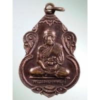 ราคา Antig Fast 2782 เหรียญพระมงคลเทพมุนี หลวงพ่อสด วัดปากน้ำ ภาษีเจริญ ออกวัดคีรีวงศ์ จังหวัดนครสวรรค์ สร้างปี 2527 (25771459051)