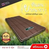 ราคา ที่นอนยางพาราอัด ขนาด 6 ฟุต หนา 2 นิ้ว ⭕แถมหมอนยางพาราปั่น 1ใบ (คละสี ) (7456092470)