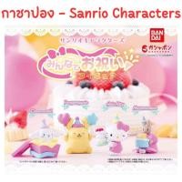 ราคา พร้อมส่ง กาชาปองซานริโอ้ Sanrio ใหม่ ของแท้ จากญี่ปุ่น Gashapon Sanrio Hello Kitty Cinnamoroll Pompom Purin (27909025150)