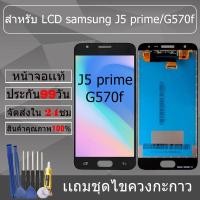 ราคา อะไหล่หน้าจอ สำหรับ samsung J5 prime/G570f หน้าจองานเเท้samsung J5 prime/G570f (28218348860)