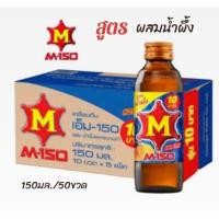 ราคา M-150 เครื่องดื่มชูกำลัง ให้พลังงานเกลือแร่ สูตรผสมน้ำผึ้ง ขนาดบรรจุ 150 มล.**ยกลัง50ขวด (29005043031)