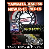 ราคา New R15 Xsr155 MT15 โซ่สเตอร์ JT X-ring (7154381979)