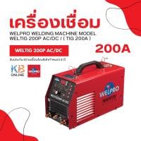 ราคา WELPRO ตู้เชื่อมอิเวอร์เตอร์ รุ่น TIG 200A AC/DC - WELTIG 200P AC/DC เครื่องเชื่อมอินเวอร์เตอร์ (18996240546)