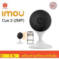 ราคา IMOU Cue 2 IP Camera (กล้องวงจรปิด) ความละเอียด 2MP 1080P 2.8mm H.265 สินค้ารับประกัน 2 ปี (22149786736)
