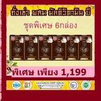 ราคา [ 6 กล่อง ] ถั่งเช่า ผสม มัลติวิตามิน บี ถั่งเช่า ยิ่งยง Cordyceps Plus Multi Vitamin B ถั่งเช่าออร์แกนิค ของแท้ 100% (6675372006)