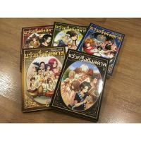 ราคา แว่วกริ่งกังสดาล เล่ม 1-5 มือสอง (6431335647)