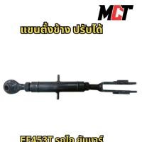 ราคา แขนตั้งข้าง ปรับได้ สำหรับรถไถ ยันมาร์ EF453T (27824807518)