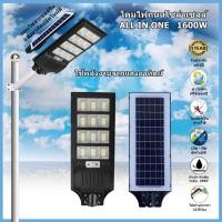 ราคา ไฟถนน ไฟโซล่าเซลล์ โคมไฟถนน SOLAR LIGHT LED 1600W ไฟLED พลังงานแสงอาทิตย์ Solar Street Light (20207788437)