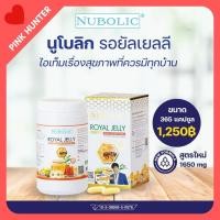 ราคา Nubolic Royal jelly 6% 1,500mg 365 แคปซูล นูโบลิค นมผึ้งหมากปริญ นมผึ้งหมาก นำเข้าจากออสเตรเลีย (8907605366)