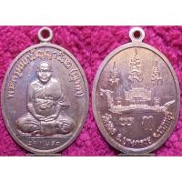 ราคา พระเครื่อง00948 เหรียญพระครูนนทปัญญาวิมล(สุเทพ)วัดชลอ นนทบุรี (1813206422)